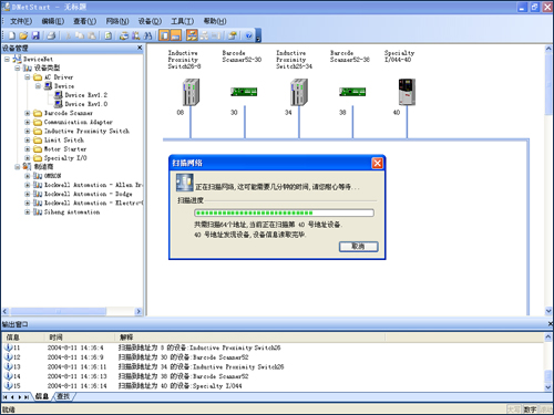DeviceNet 软件